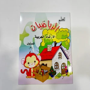 تعلم رياضيات 2