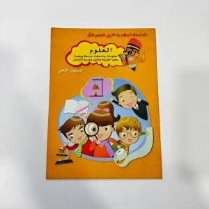 علوم تمهيدي 2