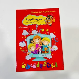 تمهيدي الحروف العربية 1