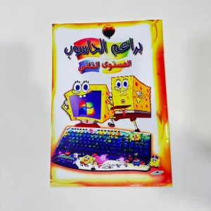 براعم الحاسوب 2