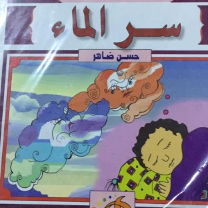 مجموع قصص تعليمية 4