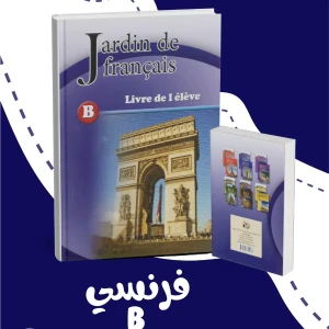 فرنسي B