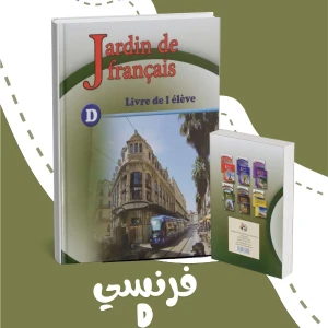 فرنسي D