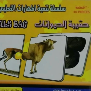 حقيبة الحيوانات