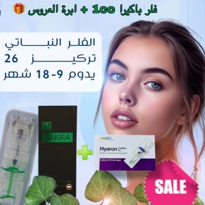 عرض ( فلر باكيرا 1cc + ابرة هايرون ( العروس )