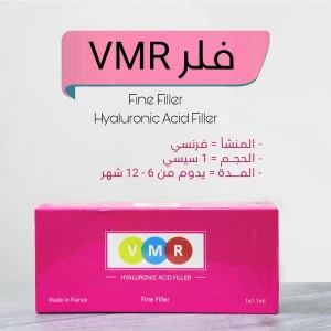 سوفت فلر vmr 1cc الفرنسي