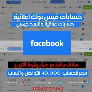 حسابات فيس بوك اعلانية