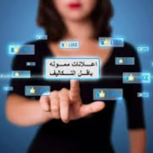 تمويل حسابات فيس بوك 