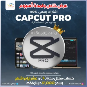 كب كات برو 6 اشهر  حساب مشترك