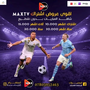 اشتراكات MAX TV