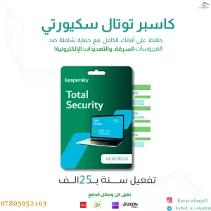 كاسبر توتال سكيروتي