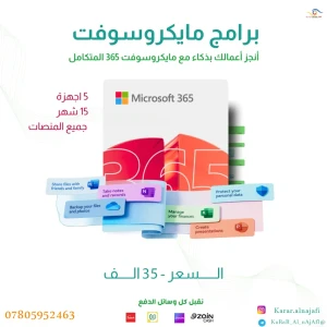 مايكرو سوفت 365