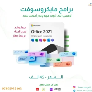 مايكرو سوفت 2021