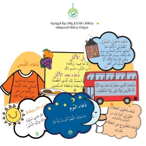 بطاقات الأذكار والأدعية اليومية