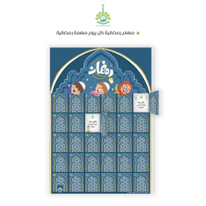 لوحة المهام الرمضانية