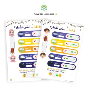 لوحة ماما .. متى نفطر؟