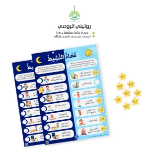 روتيني اليومي