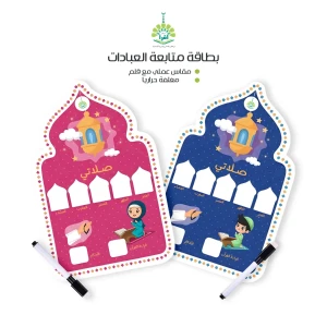 بطاقة متابعة العبادات
