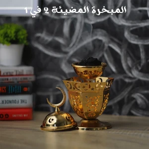 المبخرة المضيئة 2 في 1