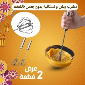 عرض قطعتين مضرب بيض و نسكافيه يدوى يعمل بالضغ