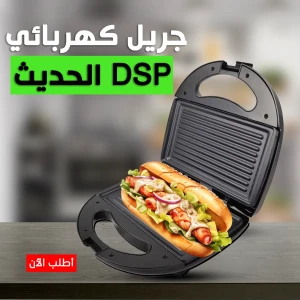  جريل كهربائي DSP الحديث