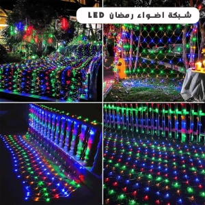 شبكة اضواء رمضان LED