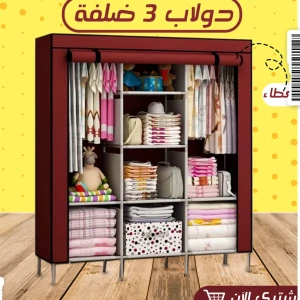 دولاب 3 ضلفة عملي بغطاء الحديث