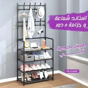  استاند شماعة و جزامة 5 دور