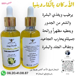 زيت الأركان بالكاردينيا 
