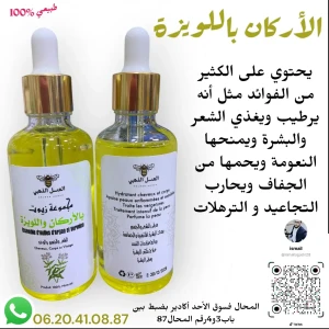 الأركان باللويزة 