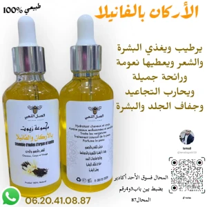 الأركان بالفانيلا 