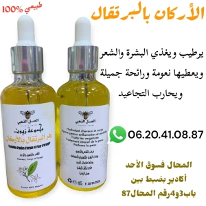 الأركان بالبرتقال 