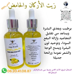 زيت الأركان بالحامض