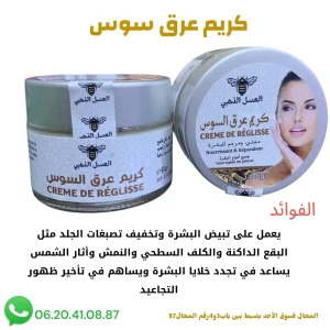 كريم طبيعي بالعرقسوس 