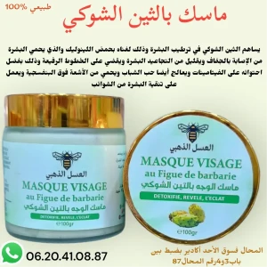 ماسك طبيعي بالثين الشوكي 