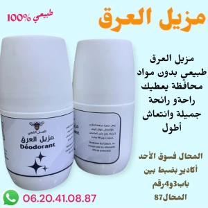 مزيل العرق طبيعي 