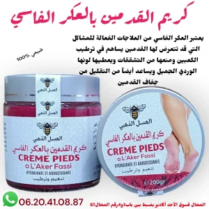 كريم القدمين بالعكر الفاسي 