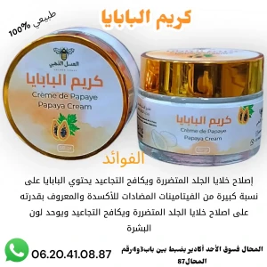 كريم البابايا 