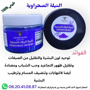 النيلة الصحراوية الموريتانيا