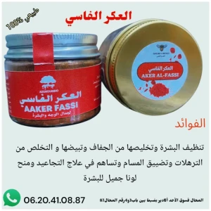 العكر الفاسي 