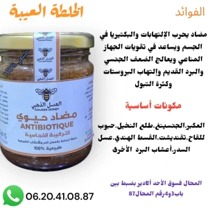 الخلطة الملكية أو مايسمى الخلطة العجيبة