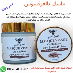 ماسك العرقسوس 