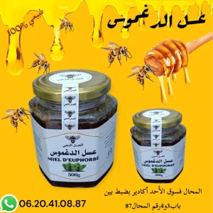 عسل الدغموس 