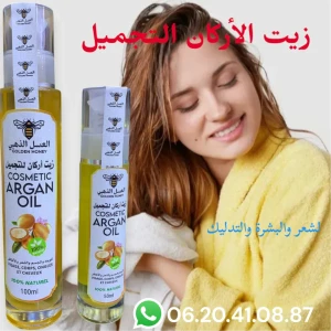 زيت الأركان التجميل 