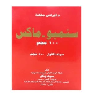 ستيموماكس 100مجم 5قرص