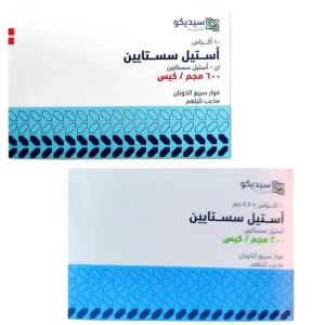 أستيل سيستايين أكياس