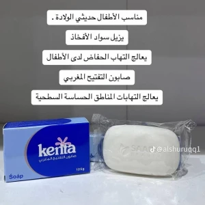 صابونة كنتا