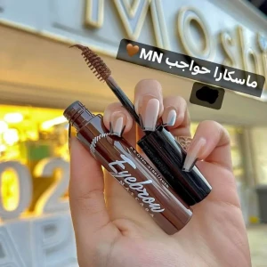 مسكره حواجب M.N 