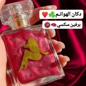 برفيوم الاثاره والاغراء..