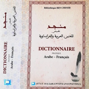 منجد تطبيقي للغتين العربية والفرانساوية - Dictionnaire Pratique A